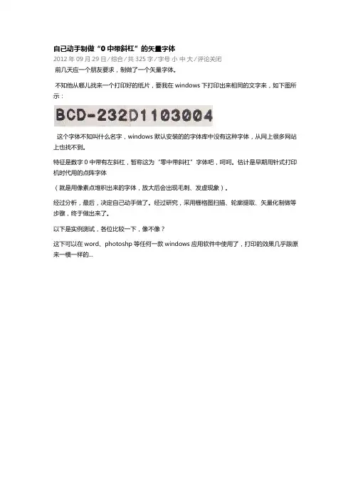 “0中带斜杠”的矢量字体
