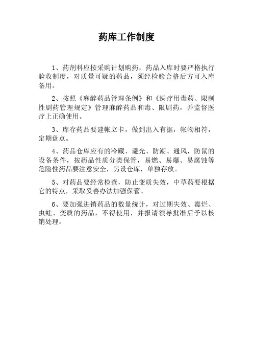 药库工作制度