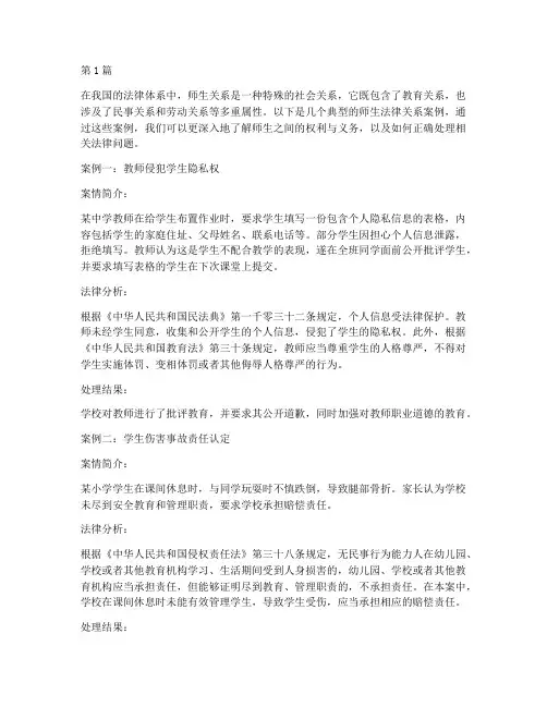 师生法律关系案例分享(3篇)