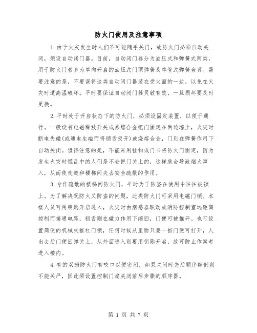 防火门使用及注意事项（三篇）