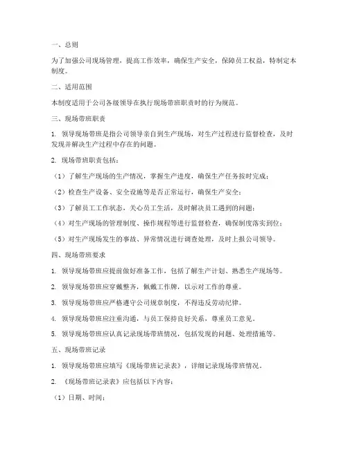 公司领导现场带班管理制度