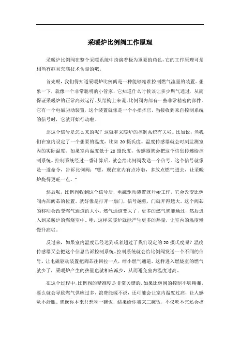 采暖炉比例阀工作原理