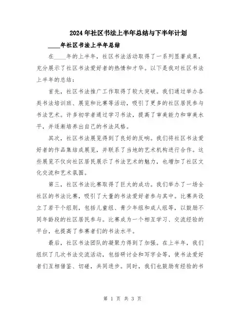 2024年社区书法上半年总结与下半年计划