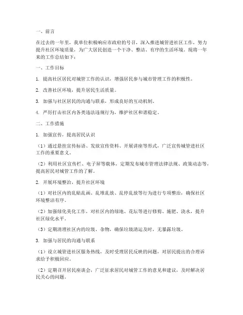 城管进社区年度总结