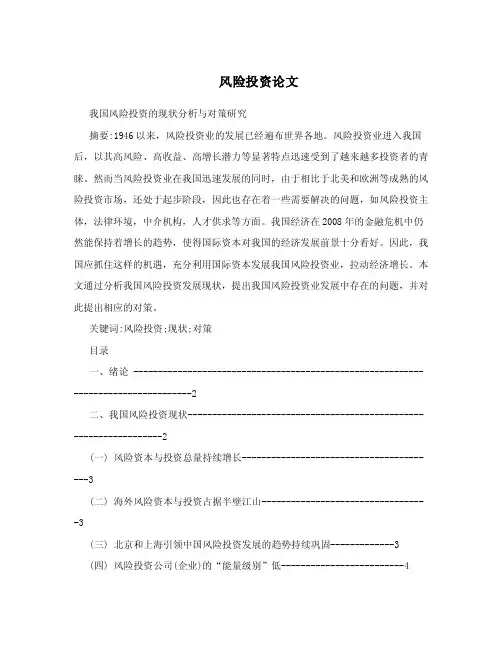 风险投资论文.doc