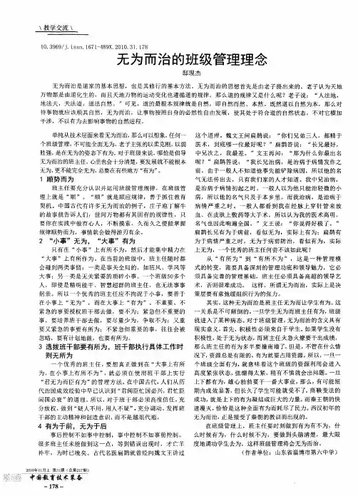 无为而治的班级管理理念