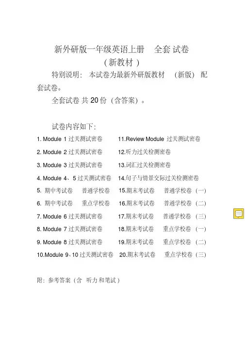 新版外研版一年级英语上册(全套)试卷【含答案】