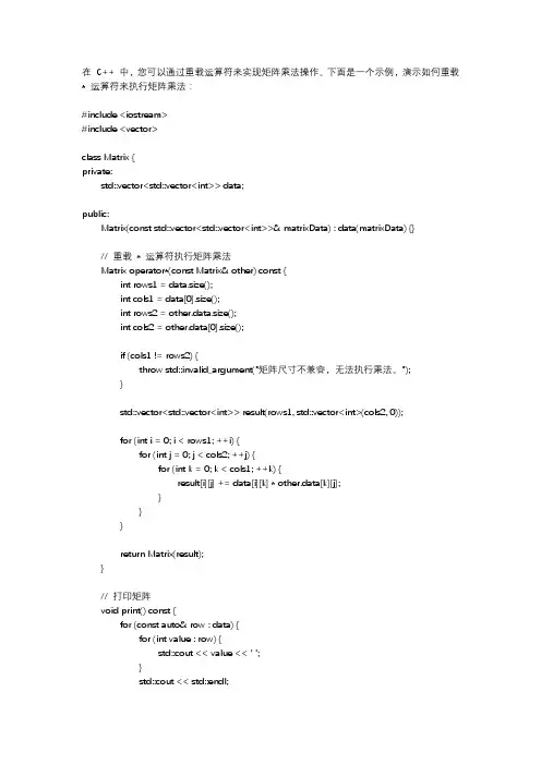 c++ 重载运算符算矩阵乘法