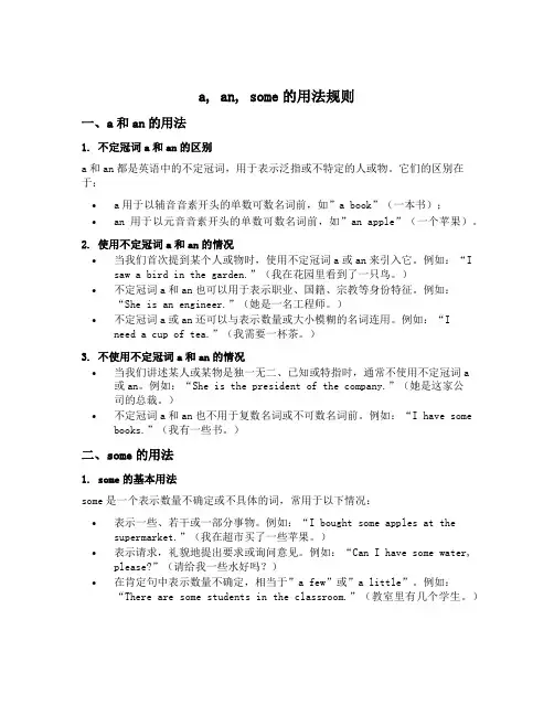a an some的用法规则