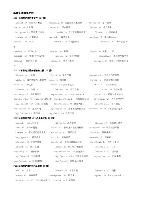 C语言头文件大全