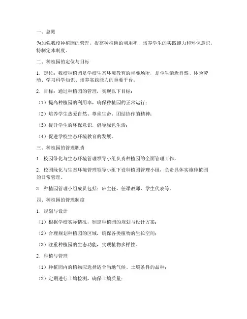 小学校种植园管理制度