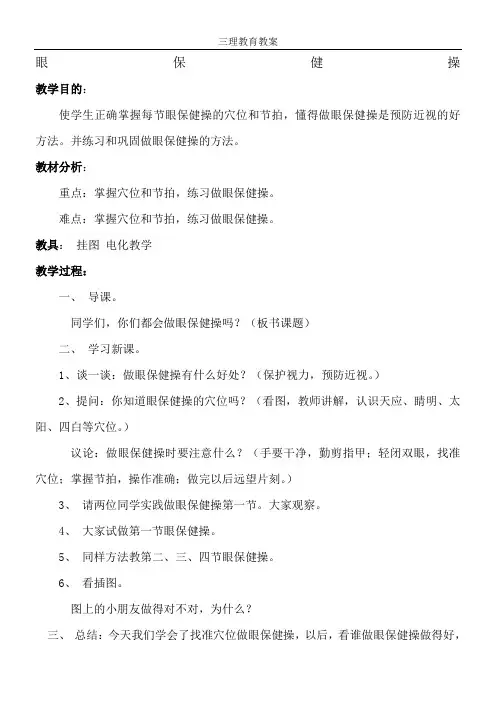 眼保健操教案