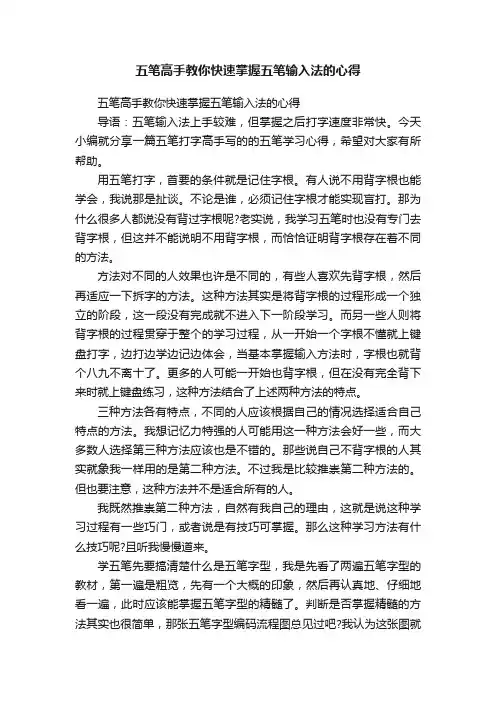 五笔高手教你快速掌握五笔输入法的心得