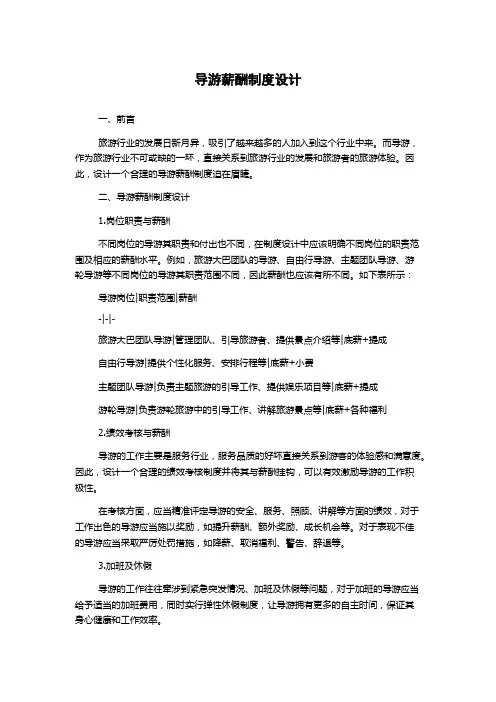 导游薪酬制度设计