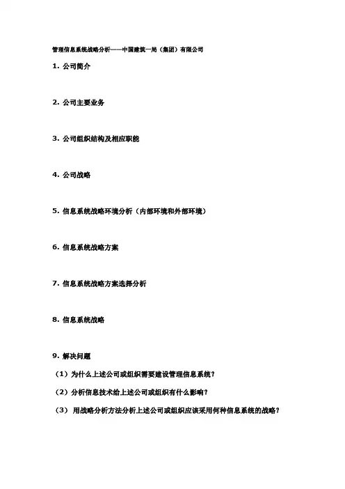 中国建筑