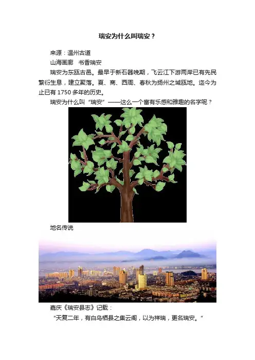 瑞安为什么叫瑞安？