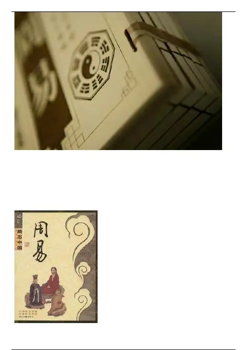 古代名著《周易》的著作背景