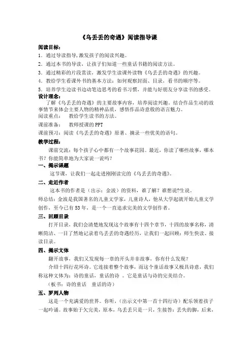 《乌丢丢的奇遇》教学设计