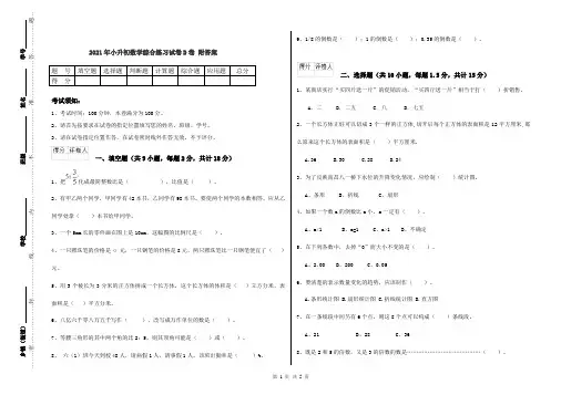 2021年小升初数学综合练习试卷D卷 附答案