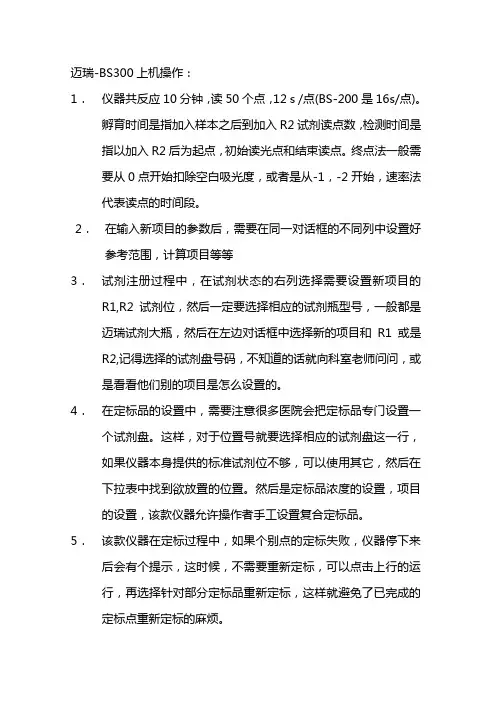 迈瑞BS-300
