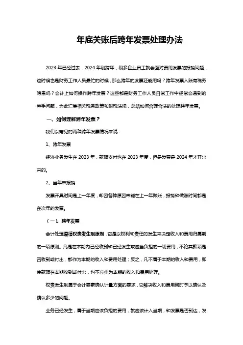 年底关账后跨年发票处理办法