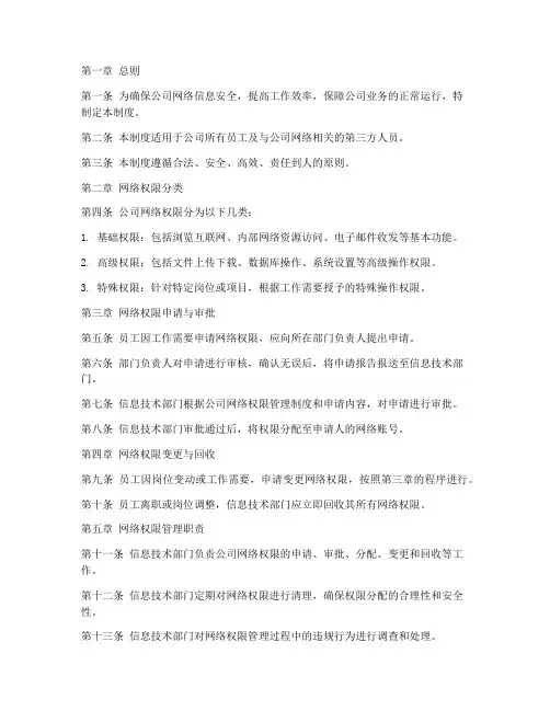 公司网络权限管理制度