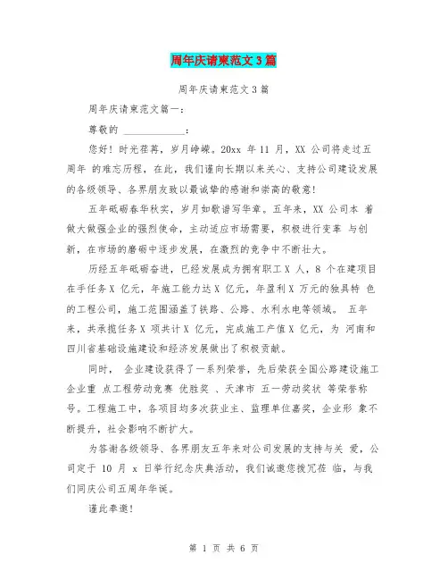周年庆请柬范文3篇(最新篇)
