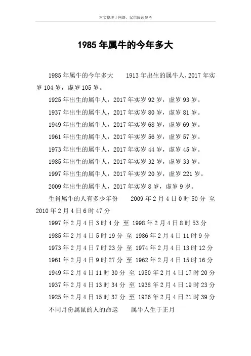 1985年属牛的今年多大