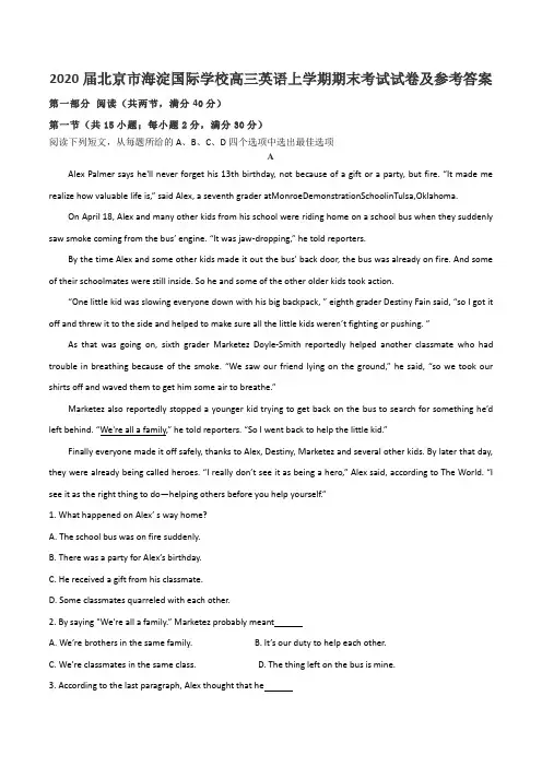 2020届北京市海淀国际学校高三英语上学期期末考试试卷及参考答案