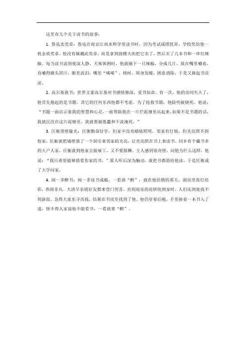 有关于读书的故事