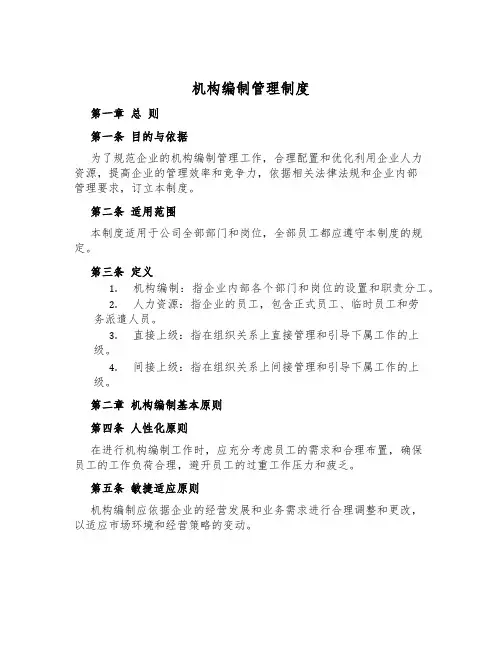 机构编制管理制度