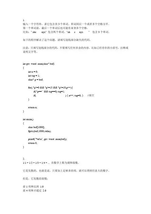 蓝桥杯校内选拔赛试题