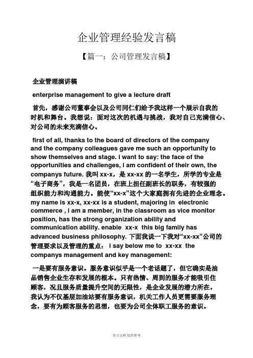 企业管理经验发言稿
