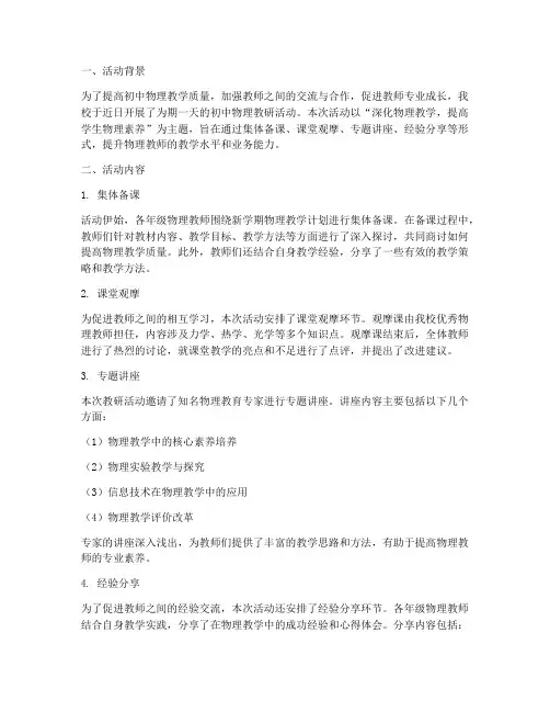 初中物理教研活动报道