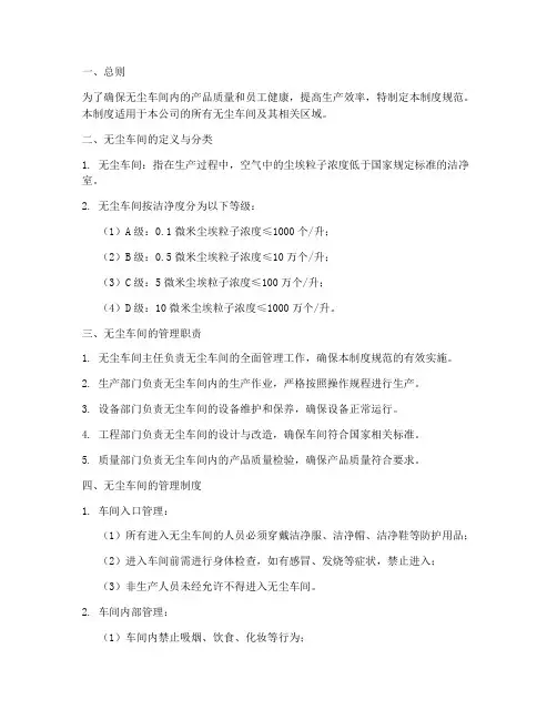 无尘车间管理制度规范