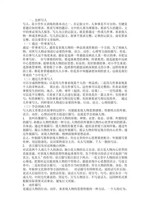 小学三年级语文作文分类技巧指导