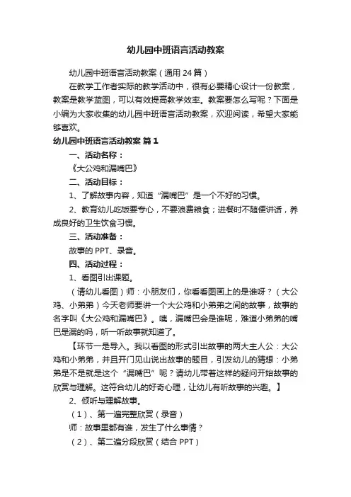 幼儿园中班语言活动教案