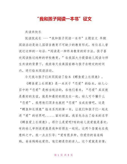 “我和孩子同读一本书”征文