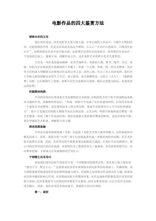 电影作品的四大鉴赏方法