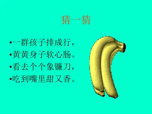 水果PPT课件