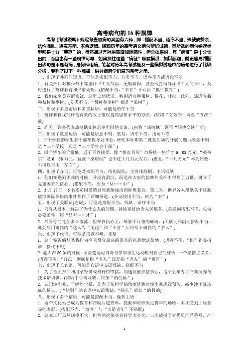 病句16类)