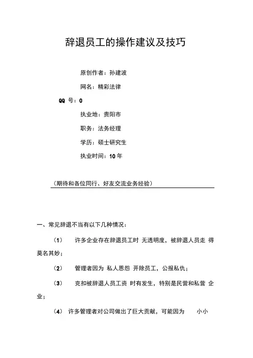 辞退员工的操作建议及技巧