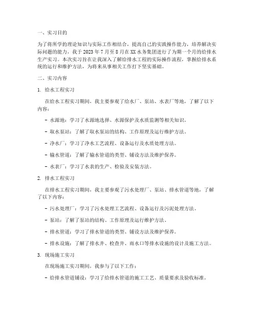 大学给排水生产实习报告