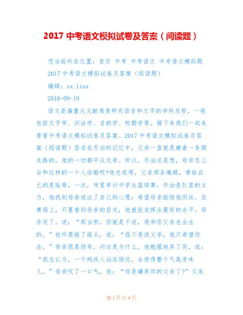 2017中考语文模拟试卷及答案(阅读题)