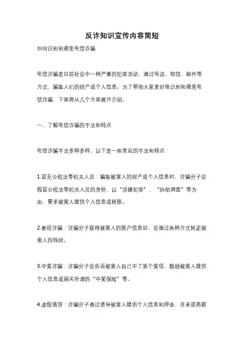 反诈知识宣传内容简短