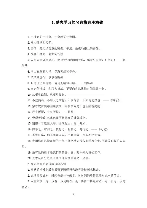 励志学习的名言格言座右铭(最新)