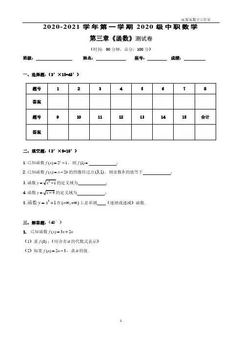 中职数学第三章函数小测试卷(2020级)+参考答案