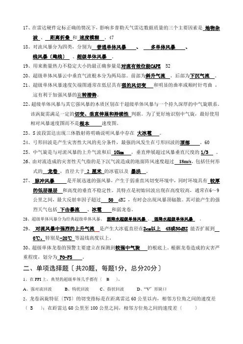 雷达试题_精品文档