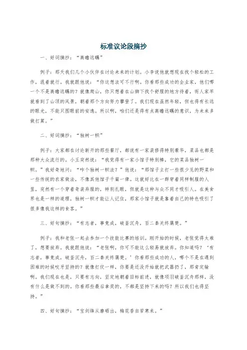 标准议论段摘抄