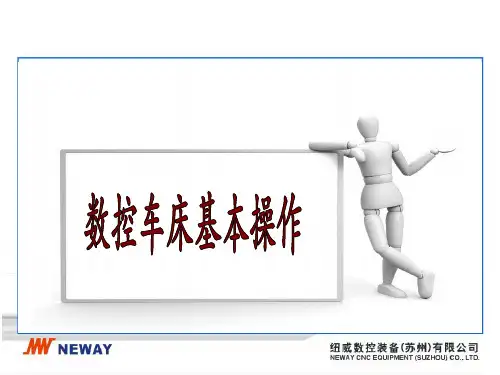 数控车床基本操作